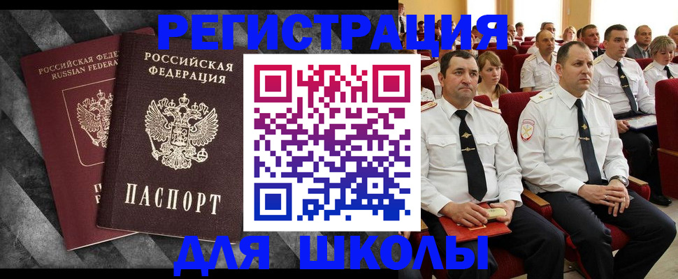 временная регистрация в Биробиджане