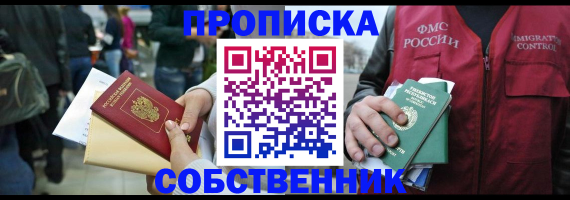 временная регистрация в Биробиджане