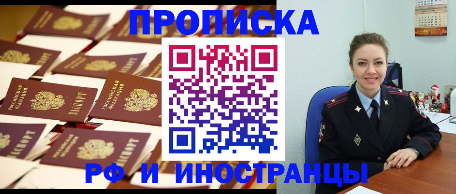 прописка штамп в Биробиджане