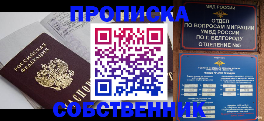 где прописаться в Биробиджане