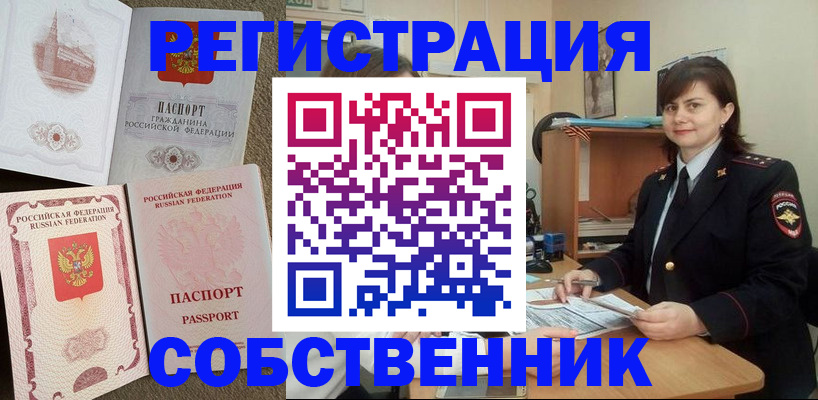 временная регистрация адрес в Биробиджане