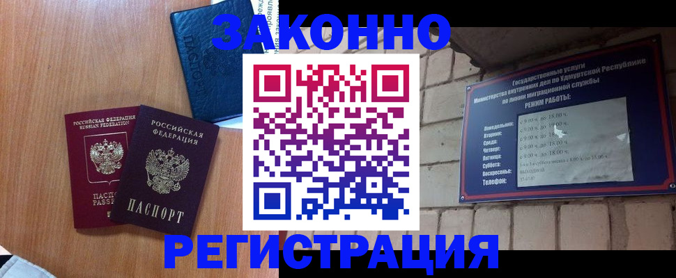 регистрация в Биробиджане