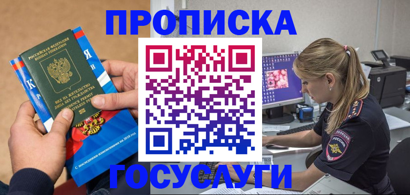 прописка для военкомата в Биробиджане