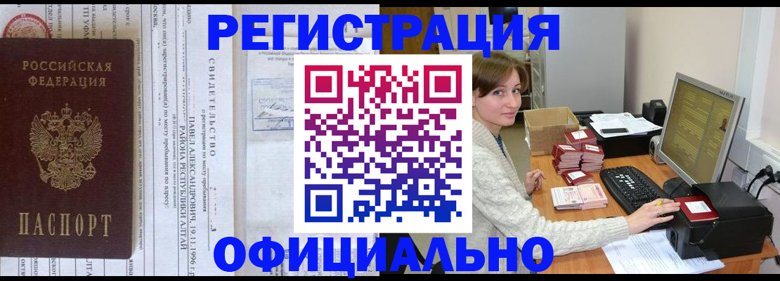 миграционный учет в Биробиджане